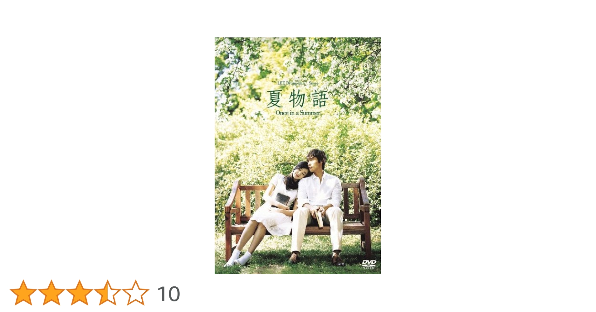 韓国ドラマDVD夏物語 Amazon.co.jp: 夏物語 プレミアムBOX 3枚組 [DVD] : イ